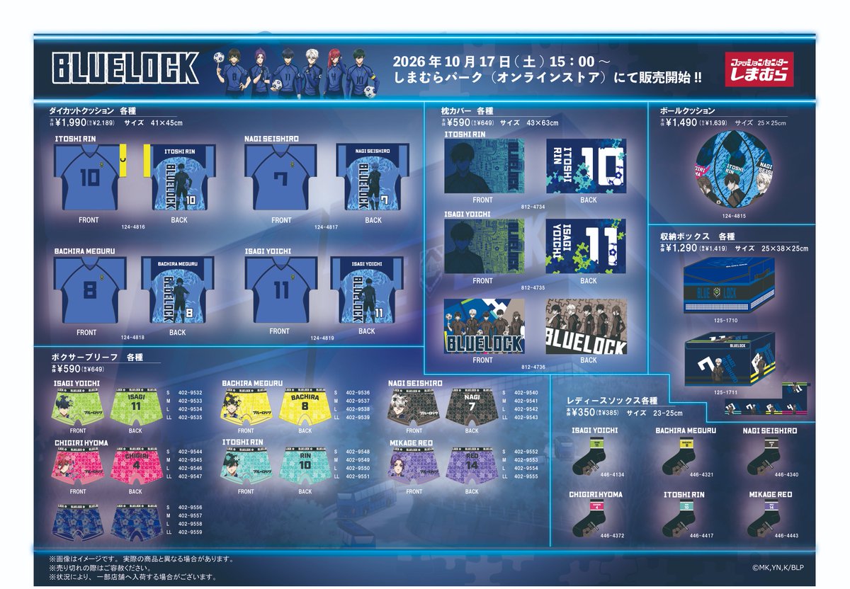 shimamura_gr's tweet photo. 10月17日㈯ 15時から、しまむらパーク（オンラインストア）にて『テレビアニメ「ブルーロック」』のグッズが登場！！
魅力あふれるラインナップ！
是非この機会をお見逃しなく！！
▼しまむらパーク（オンラインストア）はこちらから
https://t.co/DgoxZt3Kd8

#ブルーロック　#エゴい https://t.co/KdkKKKhUrX