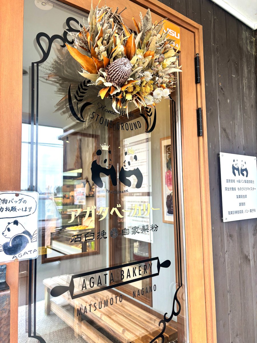 morenetworks's tweet photo. 中山方面での打ち合わせの帰りに
パンダの看板が目印の
あがたベーカリーさんへ寄りました🐼

大好きなクロワッサン生地のパンがたくさん並んでいて迷ったのですが、ブルーベリーとカスタードのクロワッサンにしました🥐

サクサクでとっても美味しかったです💘

#松本市 #ベーカリー #あがたベーカリー #企業公式相互フォロー #クロワッサン