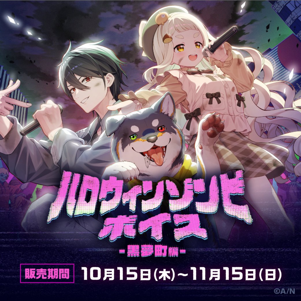 nijisanji_app's tweet photo. 【#にじさんじハロウィンゾンビボイス 販売開始！】

夢追翔、町田ちま、黒井しば、長尾景、オリバー・エバンスの
「ハロウィンゾンビボイス」販売開始！

商品ページはこちら！▼
https://t.co/fWzh6BG0Zk
サンプルボイスも公開中！

■販売期間
～11/15(日)23:59

#にじストア https://t.co/LezS1SQyU7
