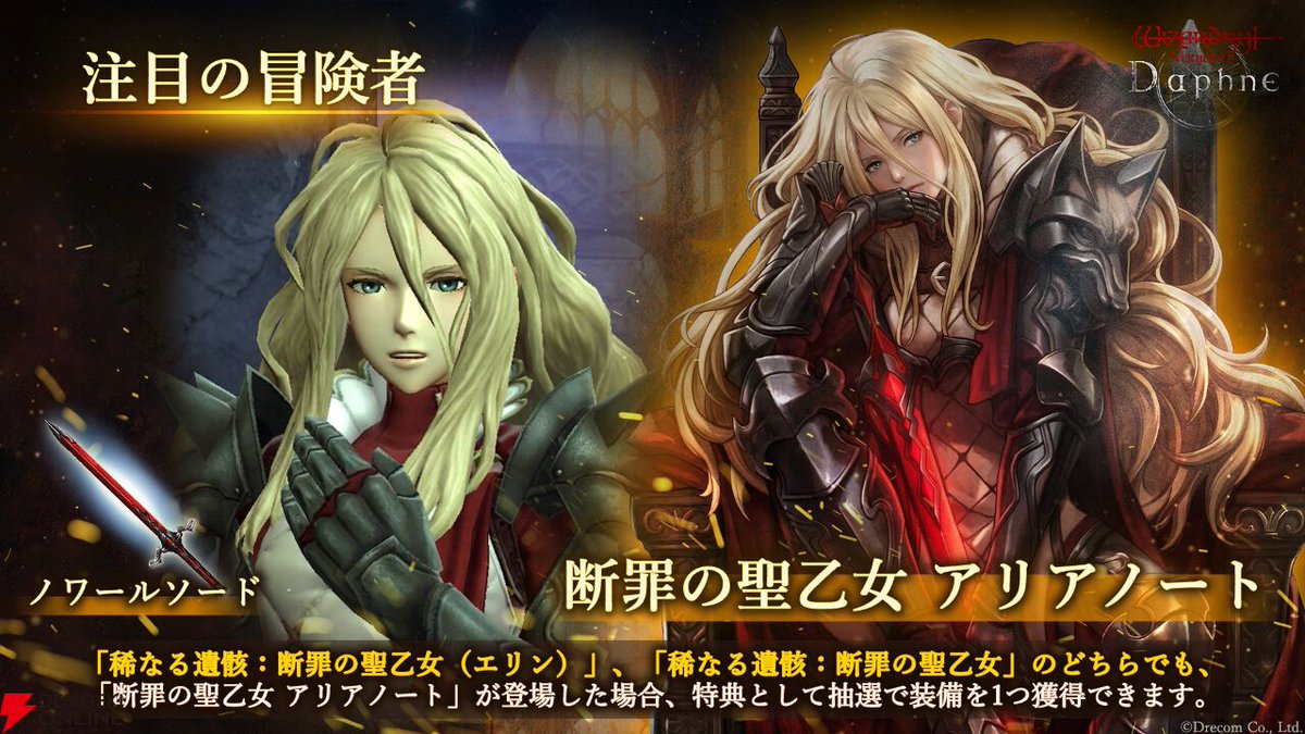 dengekionline's tweet photo. 『ウィズダフネ』2周年で新冒険者《アリアノート》、《シェリリーニャ》の別スタイルが登場！🎉

豪華報酬が手に入る特別な支給品も配布されるので、ぜひプレイしてみましょう
https://t.co/1R28N9bnSz https://t.co/7nfj3blsUO