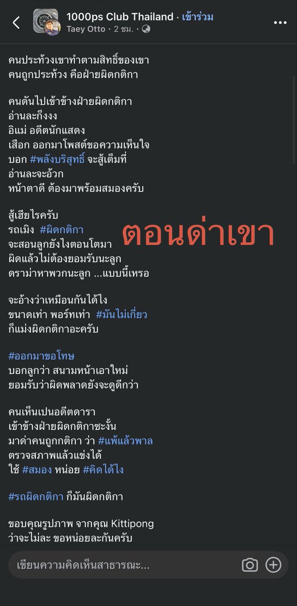 We_beta101's tweet photo. ที่เกิด #saveพายุ เพราะผู้ปกครองบางคนมาโพสต์แซะพายุก่อน พอโดนถล่มก็บอกว่าไม่เกี่ยวไม่ได้ว่า รวมถึงพวกกูรูรถทั้งหลายด้วย จะพูดเรื่องกฎ กติกา เรื่องรถ จะกดดันผู้จัดก็ทำไป แต่อันนี้มาว่าเด็ก (นี่แค่ตัวอย่างนะ) https://t.co/IfaIrBInt3
