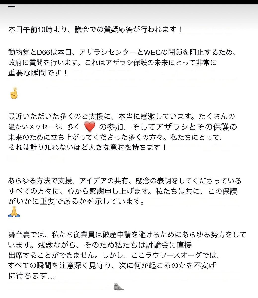 r_ruby_r's tweet photo. 公式インスタより、
本日EU時間10:00〜議会にてWECの質疑応答が行われるそうです！！

どうかいい結果になりますように！！🤞🏻

#SaveWec #アザラシ幼稚園 #WecWaddenzee https://t.co/GiF33MKJkd
