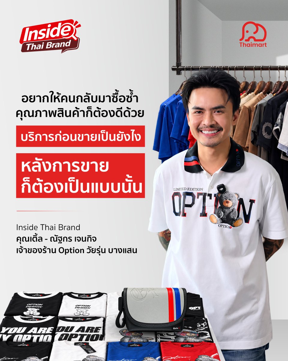 Thaimart_TH's tweet photo. อยากให้คนกลับมาซื้อซ้ำ
คุณภาพสินค้าก็ต้องดีด้วย
และที่สำคัญคือ การบริการก่อนขายเป็นยังไง
หลังการขายก็ต้องเป็นแบบนั้น

Inside Thai Brand
คุณเติ้ล - ณัฐกร เจนกิจ
เจ้าของร้าน Option วัยรุ่น บางแสน

#บริการหลังการขาย #Optionวัยรุ่น
#Thaimart #ไทยมาร์ท https://t.co/Ha8eN7Jd1M