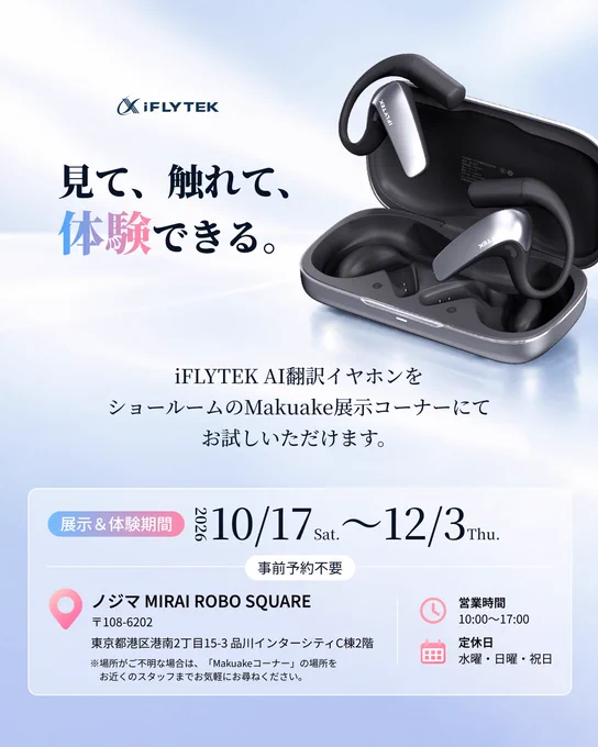 Image from iFLYTEK JAPAN / アイフライテック (@IflytekJ)