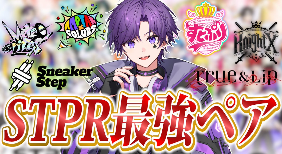 coakunn_rebel's tweet photo. ♠️配信告知

／
 あなたの思う【STPR先輩の最強ペア】          
 教えて!!💡
＼

🗓本日21:00～～

出席スタンプseason3最終日🔥
忘れずに来てね🥺🥺

#STPRBOYS #STPR #拡散希望 https://t.co/uDqDntvIva