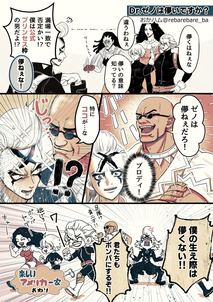rebarebare_ba's tweet photo. アメ組漫画
（先日の儚い男パロの続き） https://t.co/qsbL2zCozt