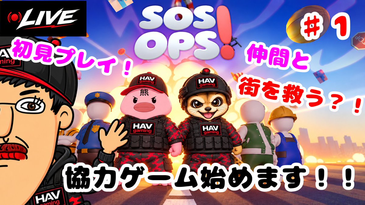 HAV_GAMING_'s tweet photo. 凸凹トリオで協力ゲーム「SOS OPS!」をやります!
協力ゲーなのに喧嘩。
仲間なのに敵。
一番の敵は味方かもしれない。
本日も平和にいきましょう(大嘘)
🕘 10月15日 21時30分〜
📷▼配信はこちら▼
https://t.co/55CoIg1z6U
#ゲーム実況 #SOSOPS #協力ゲーム https://t.co/Y61jM3LWQB