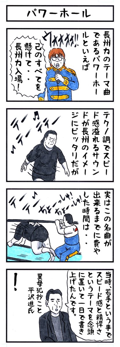 buchosen's tweet photo. 長州力の場合。
#味のプロレス #テーマ曲 https://t.co/lLRqVJAW5Q