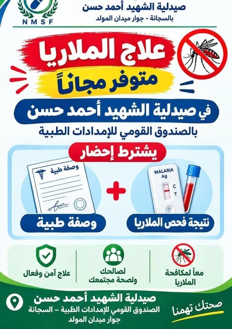 hashsudan's tweet photo. علاج الملاريا متوفر مجاناً
في صيدلية الشهيد أحمد حسن https://t.co/LeqFh19XOF