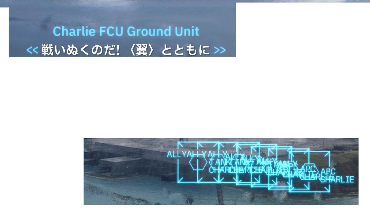 Library644's tweet photo. エースコンバット8　【ネタバレ】

○○○○アイランドの地上部隊って○○○○○○○○○○○○○○○○○○○○○○○○○○○○○○なんですか！？
ずっと○○○○○○○だと思ってた！

画像は○○○○○○○○○○○○○○○○○○○○
#ACE8 
https://t.co/CybdfQrNFT (ふせったー追記あり) https://t.co/wqFe1n1lPt