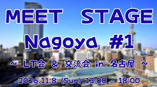 LOCAL_STAGE_PJ's tweet photo. 名古屋、初上陸です🔥
『MEET STAGE 名古屋 #1』
11/8(日) 13:15〜17:30

関西・東京ともに30名超が集まったMEET STAGEが
ついに東海エリアで開催されます！

LT会 &amp; 交流会
参加費無料・軽食ドリンクあり
LT登壇枠と見学枠ともに募集中です🙌

#LSProject　#MEET_STAGE　#名古屋 https://t.co/ObM7Ro6b9j