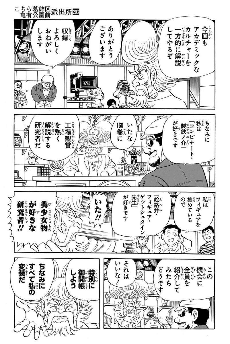nagakura_sakkin's tweet photo. こち亀203巻、読者がみんななんとなくわかっていたけど特に名言はなかったので確証はなかった「こち亀に出てくるインチキ解説者全員両さんじゃない？」にアンサーが出たのかなり嬉しかったな https://t.co/g8zk09deOb