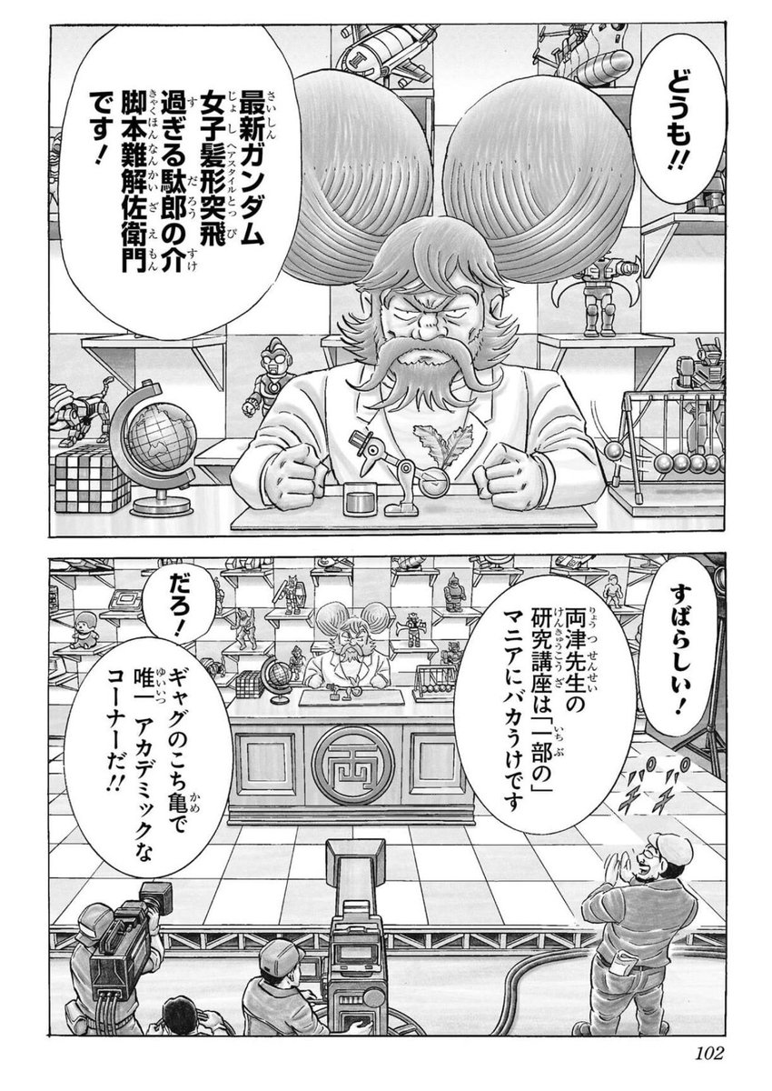 nagakura_sakkin's tweet photo. こち亀203巻、読者がみんななんとなくわかっていたけど特に名言はなかったので確証はなかった「こち亀に出てくるインチキ解説者全員両さんじゃない？」にアンサーが出たのかなり嬉しかったな https://t.co/g8zk09deOb