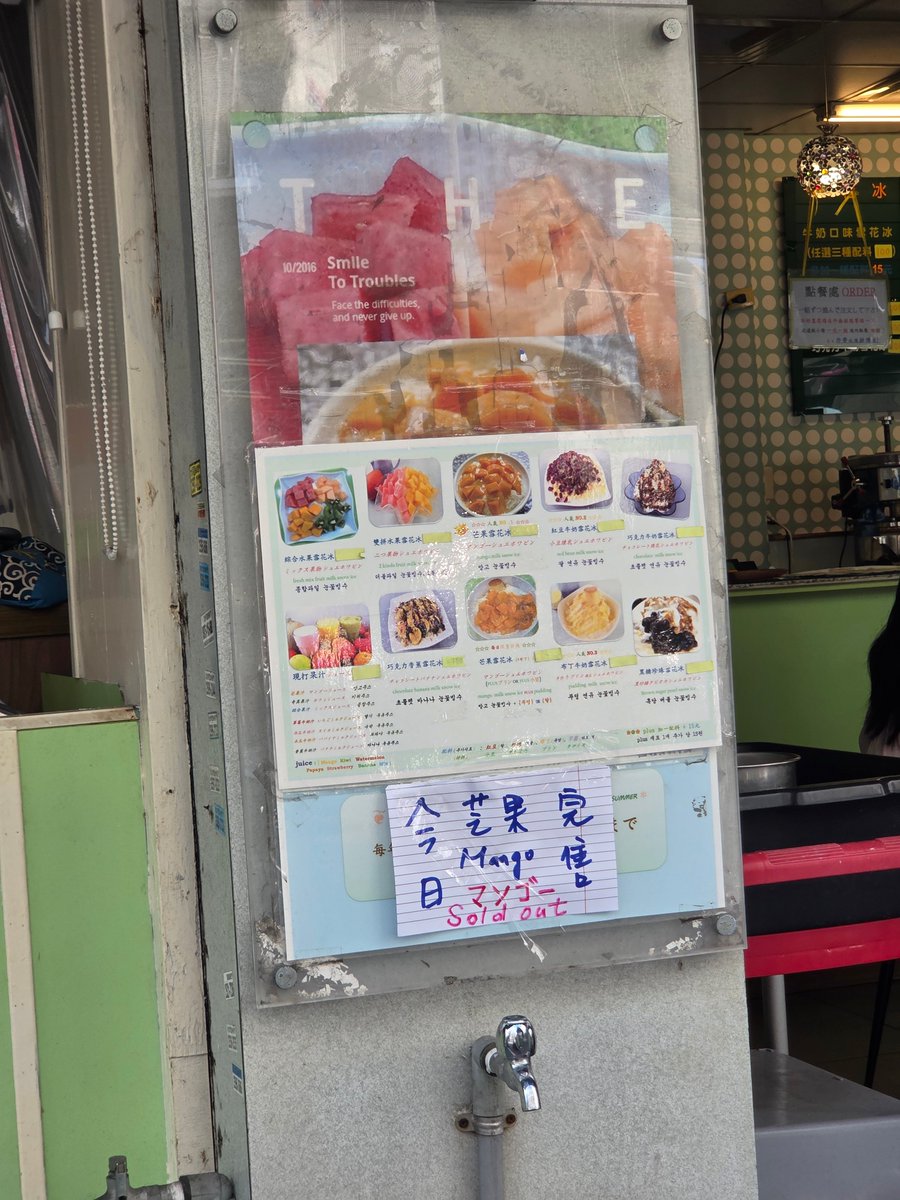 taipeinavi's tweet photo. 【台湾かき氷】

みんな大好き「冰讚」の前を13時頃に通ったら……
本日分のマンゴーはもう終了と出ていました涙

ただ、数量ながら早めに行けば、まだ食べられそうですよ！

そして、最後の人は「私で最後です」の看板を持たされるのが台湾あるある！

https://t.co/g1xtq6epb4 https://t.co/EzmtPnpLv1