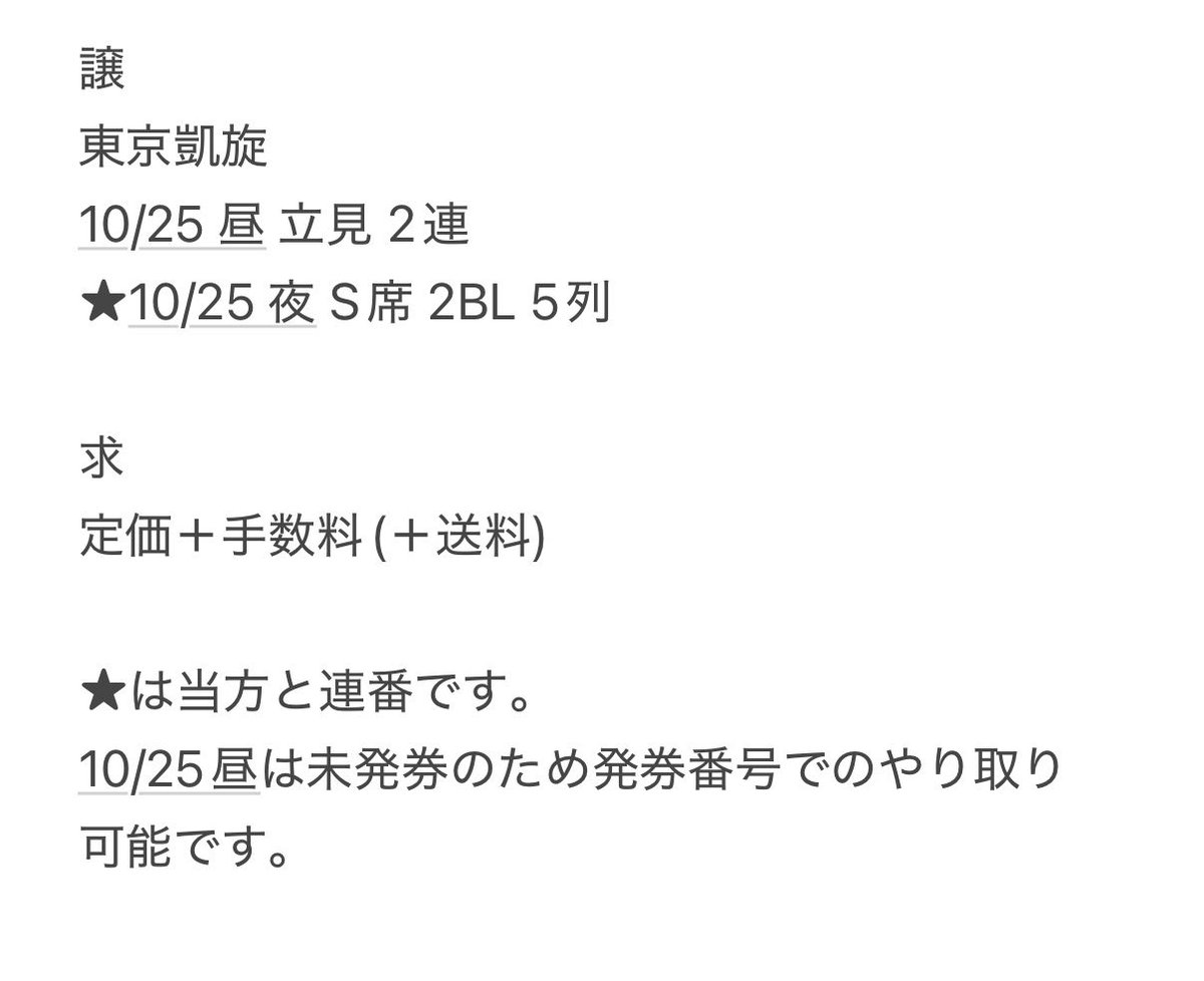 nb_la0's tweet photo. @0  【譲渡】ミュージカル 刀剣乱舞 月夜一縷 刀ミュ チケット 東京凱旋

譲 10/25 昼夜

求 定価＋手数料(＋送料)

DMも解放しておりますので、お気軽にお声掛けくださいませ。 https://t.co/o37KmA8RRU