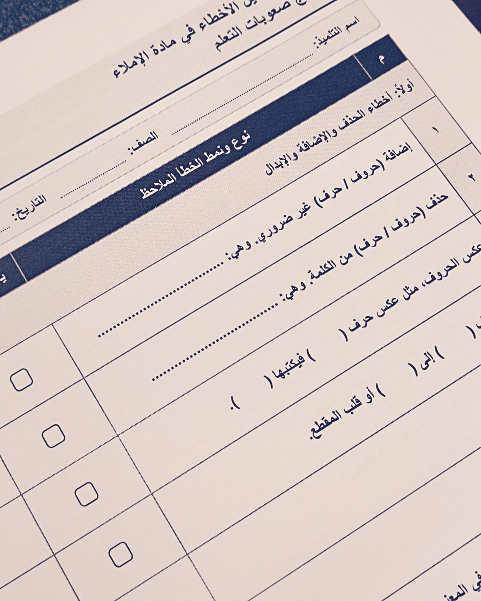 Alqabbani_M's tweet photo. #صعوبات_التعلم 
بين يديكم (استمارات  تشخيصية لصعوبات التعلم - إصدار ٢٠٢٦) ✨
أدوات صُممت لتسهيل عمل الزملاء المعلمين في التشخيص لرصد وتحليل الأخطاء وتحديد نقاط الاحتياج في المهارات الأساسية.

https://t.co/MnJPNVflVs https://t.co/099yqC4tcb