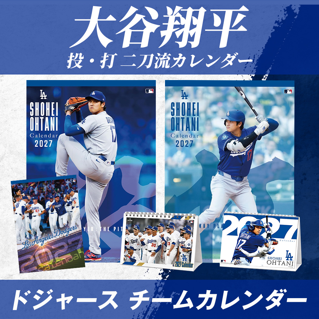 selection_mlb55's tweet photo. 【2027年 #ドジャース＆ #大谷翔平 選手カレンダー発売のお知らせ♬】

セレクション各店で一斉に販売開始👇

✅大谷選手単独ver:10月17日(土)～
①壁掛け【投手編】
②壁掛け【打者編】
③卓上
④日めくり

✅ドジャースチームver:10月下旬～
①壁掛け ②卓上

🚩店舗情報👇
https://t.co/MFlnXDPRJW https://t.co/ZhO8wDksdA