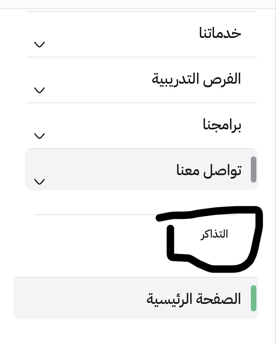 fumarny's tweet photo. @iangelRee من هنا بعدين انشاء طلب- اسم المنتج تطوير الخريجين-نوع الطلب المدفوعات-تصنيف الطلب عدم استلام دفعه https://t.co/qMplG7jZud