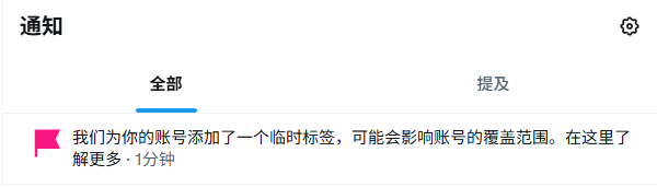 zdx0122's tweet photo. X临时标签是什么意思 https://t.co/zPTzRTX3CV