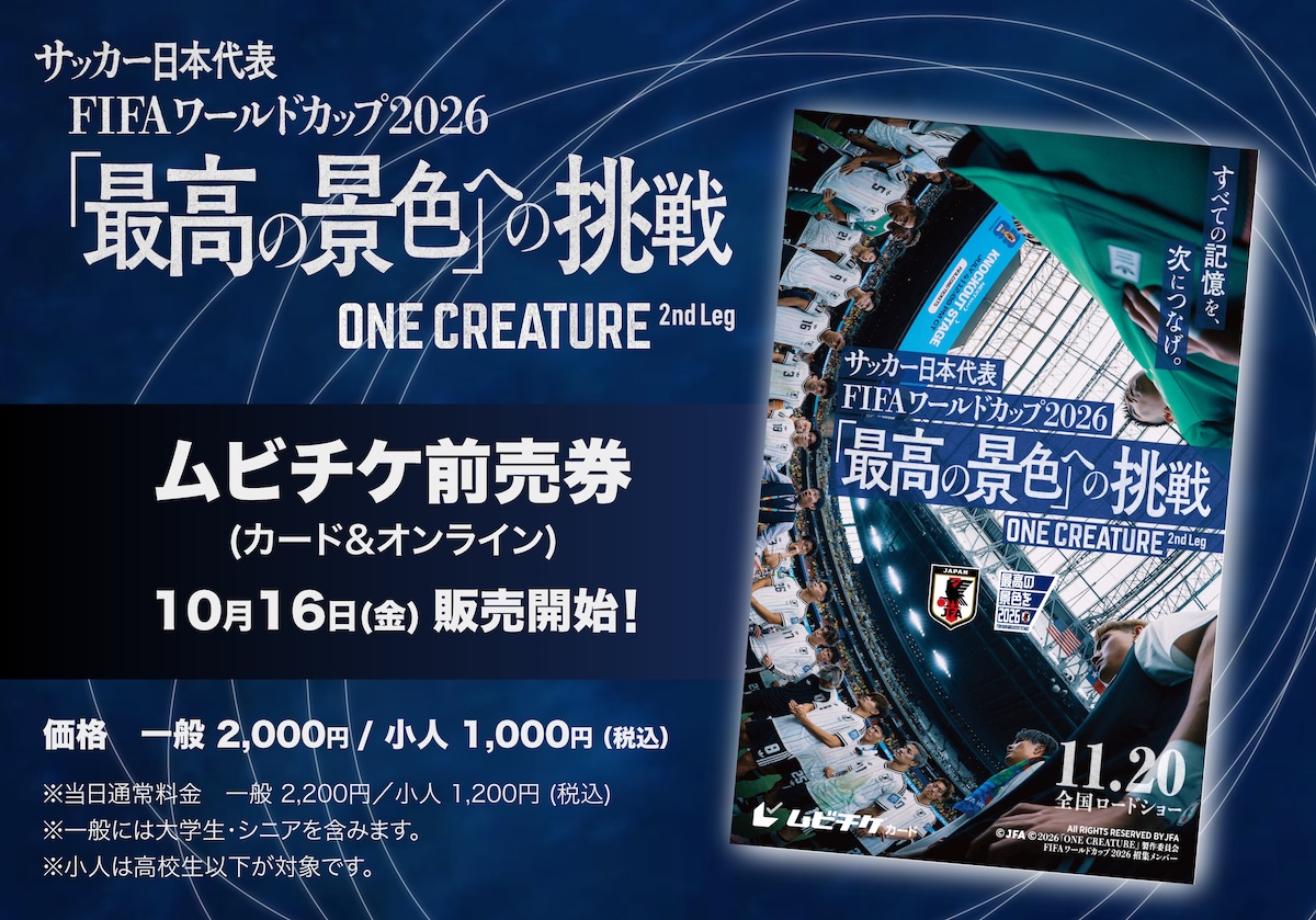 sb_onecreature's tweet photo. ／
ムビチケ前売券(カード&オンライン)
10月16日(金)販売開始！
＼
⠀
オンラインでご購入いただいた方には
スマホ壁紙をプレゼント📱
⠀
▼ご購入はこちら
https://t.co/6nzqtjPIQc
⠀
▼上映劇場一覧はこちら
https://t.co/LGz6vSnCNd
⠀
『サッカー日本代表「最高の景色」への挑戦』
11月20日(金)公開🎥
#最高の景色への挑戦 #サッカー日本代表 #ONECREATURE2nd