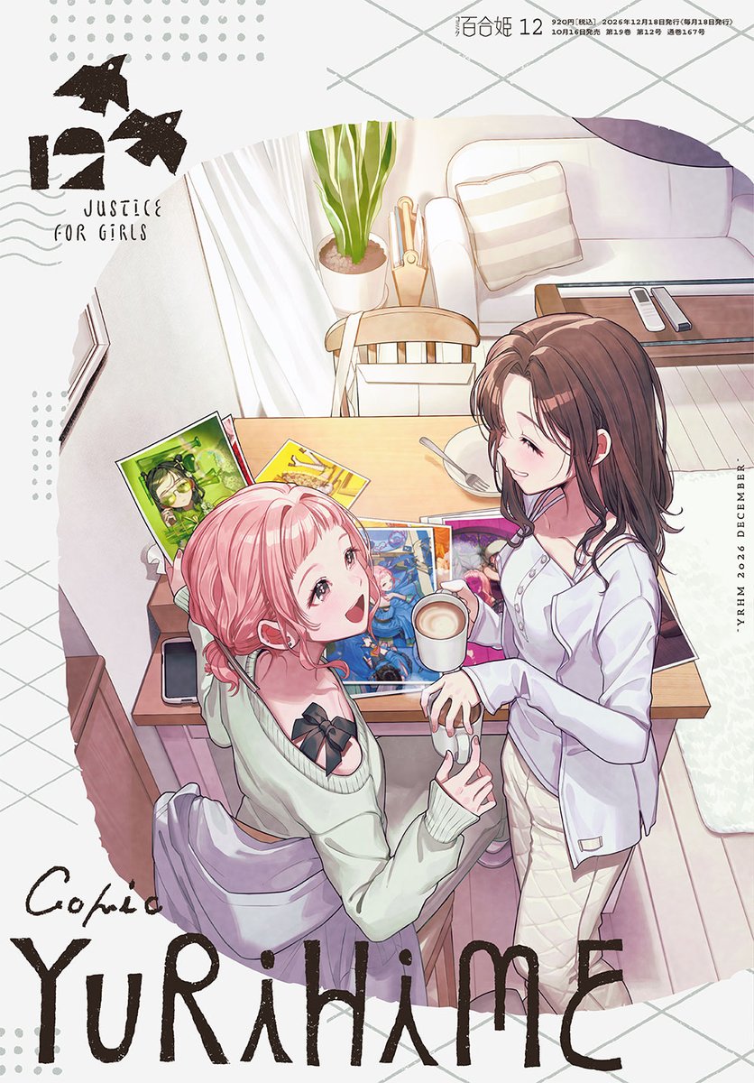 yh_magazine's tweet photo. 【10月16日（金）発売】『コミック百合姫12月号』は、いよいよクライマックスに向かう青乃下先生「私の推しは悪役令嬢。」が巻頭カラー！ センターカラーは、未幡先生「私の百合はお仕事です！」、玉崎たま先生「無力聖女と無能王女～魔力ゼロで召喚された聖女の異世界救国記～」です！
https://t.co/M7eb40a53r
