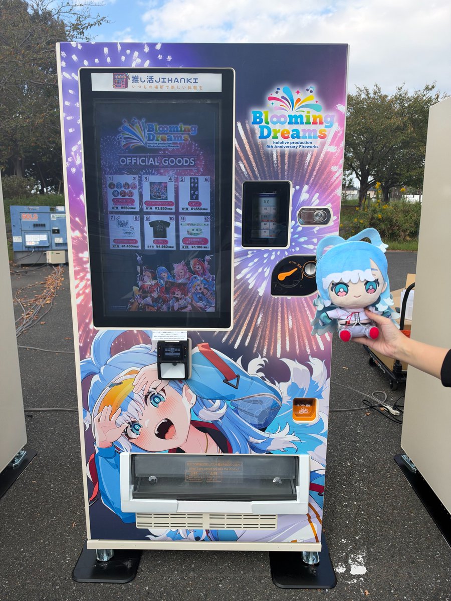 holodori_event's tweet photo. ／
#ホロ花火2026 🎆
自販機でもグッズ販売中🎁
＼

今回のイベントビジュアルをあしらった特別な自販機でもグッズを販売中🎉

ぜひ現地でチェックしてみてくださいね！

#ホロドリ https://t.co/G3YyiyJgGX