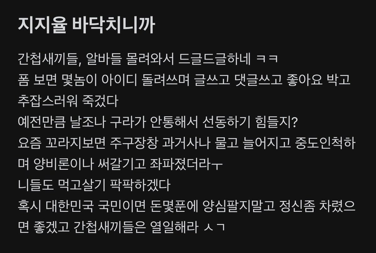 real1RmConserve's tweet photo. 지지율 바닥치니까 좌빨, 알바들 발광 중임. https://t.co/St3HRlU0cQ