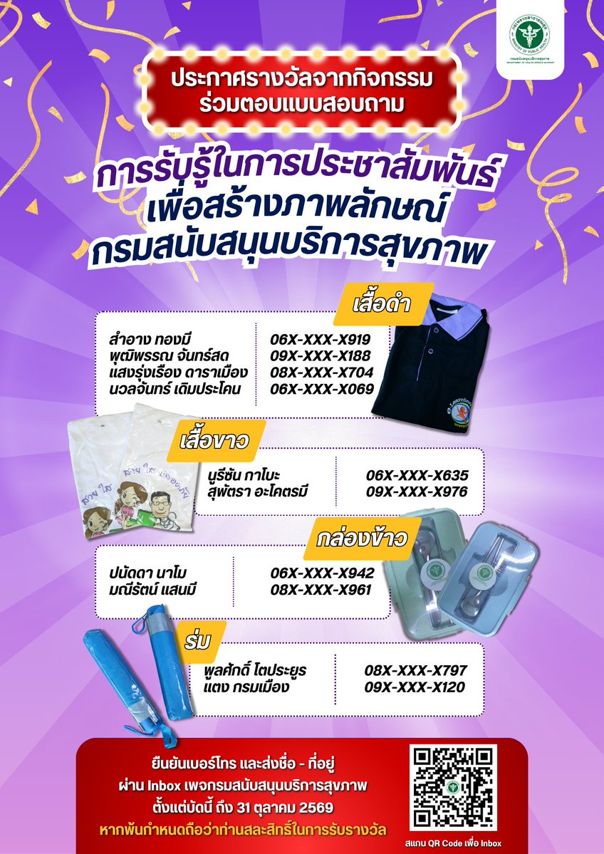 prHSS's tweet photo. สำหรับผู้ที่มีรายชื่อ กรุณาปฏิบัติตามเงื่อนไขการยืนยันตัวตนดังนี้ 
- ยืนยันเบอร์โทรศัพท์ พร้อม ชื่อ-สกุล และที่อยู่สำหรับจัดส่งรางวัล
- ผ่านทาง Inbox FB กรมสนับสนุนบริการสุขภาพ เท่านั้น
 - ตั้งแต่วันนี้ - 31 ต.ค.2569
 ** หากพ้นกำหนดเวลาดังกล่าว จะถือว่าท่านสละสิทธิ์ในการรับรางวัล https://t.co/cp2DcooNDW