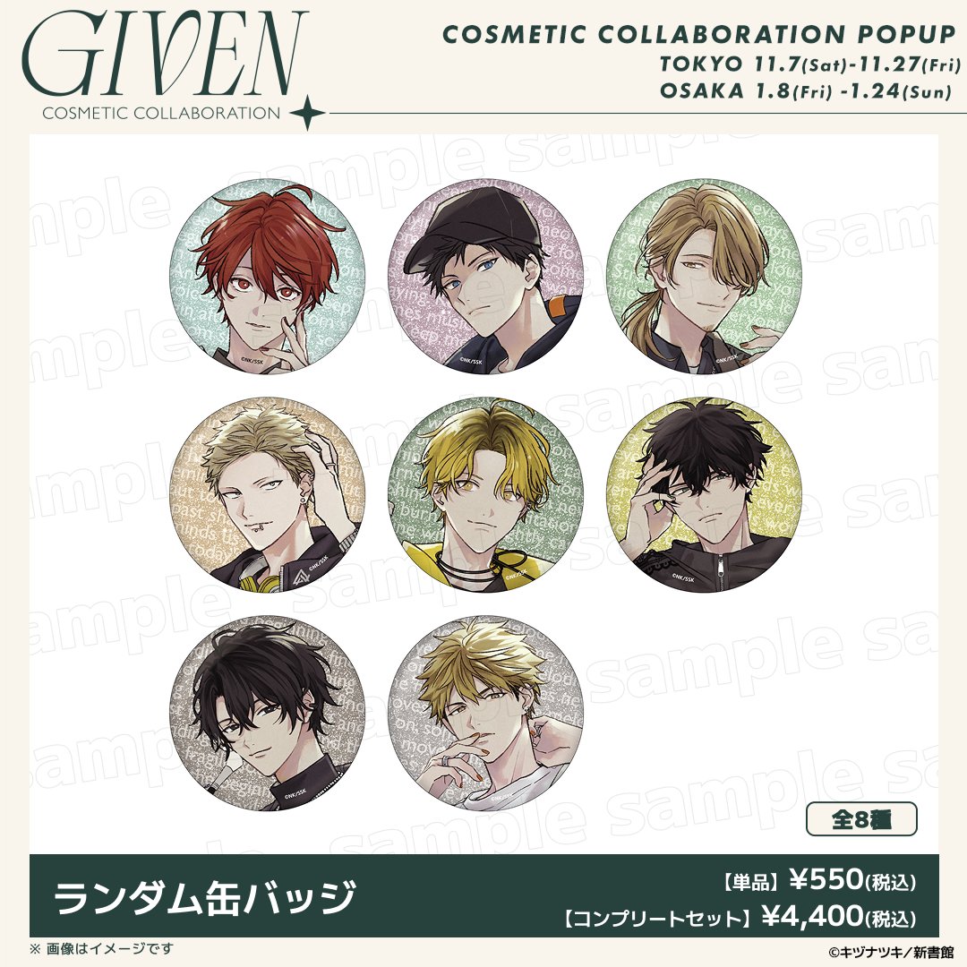 Cyber_goods's tweet photo. ＼ #ギヴン109 POPUPグッズ紹介🛒 ／

キヅナツキ先生の描き下ろしコラボイラストを
ふんだんに活用したグッズになっています✨

☒アクリルスタンド：1,980円(税込)
☒ランダム缶バッジ：550円(税込)
※コンプリートセットもございます。

🔗抽選サイト
https://t.co/BW2xvRyNHU https://t.co/dbdlDusZaw