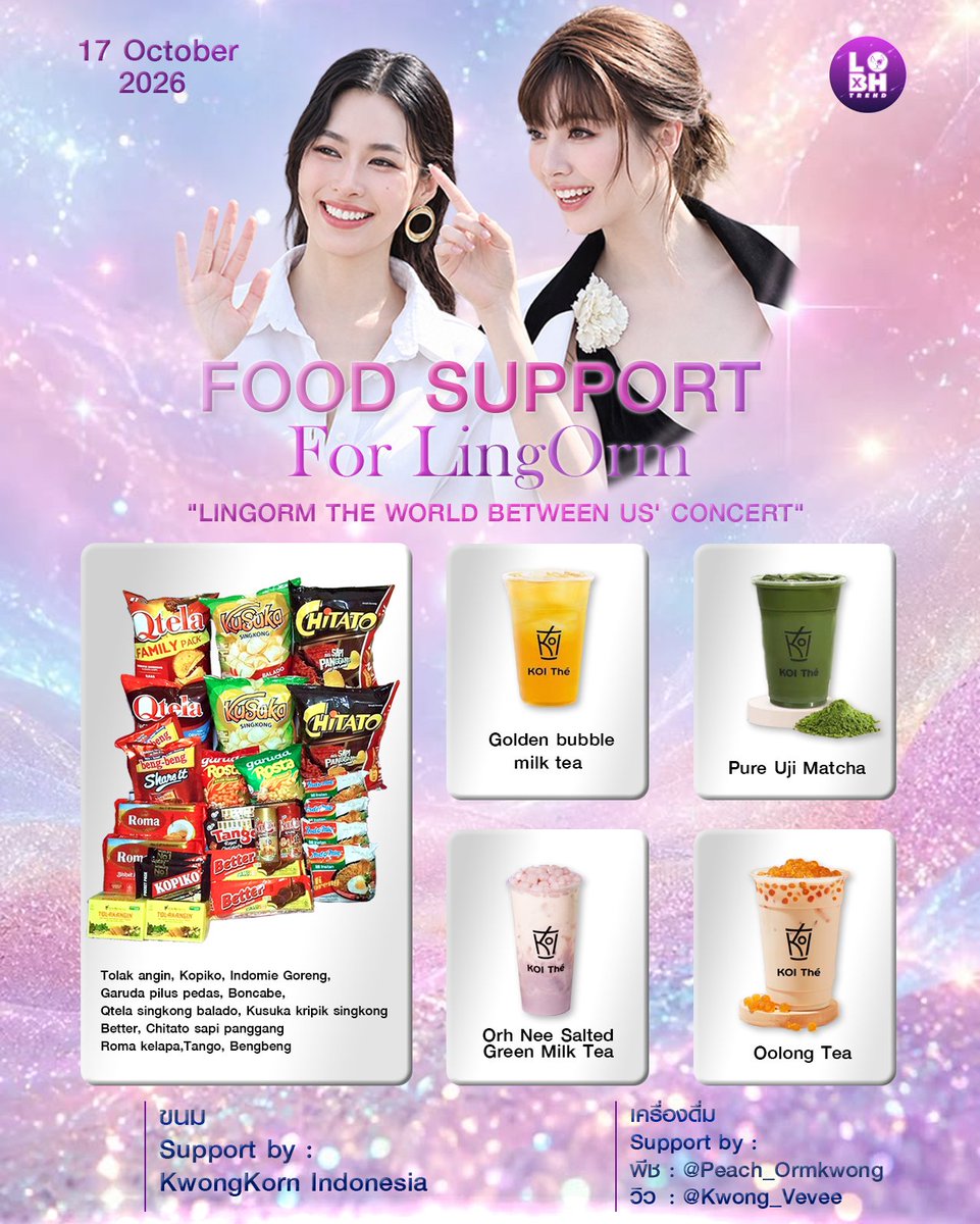 LOBH_TREND's tweet photo. ˚୨୧⋆｡˚ 🌷 𝐋𝐢𝐧𝐠𝐎𝐫𝐦 𝐓𝐡𝐞 𝐖𝐨𝐫𝐥𝐝 𝐁𝐞𝐭𝐰𝐞𝐞𝐧 𝐔𝐬 𝐂𝐨𝐧𝐜𝐞𝐫𝐭 🦮🍳💜

₊˚⊹♡ ∞ 𝖠 𝖩𝗈𝗎𝗋𝗇𝖾𝗒 𝗂𝗇 𝖡𝗅𝗈𝗈𝗆 𝗐𝗂𝗍𝗁 𝖫𝗂𝗇𝗀𝖮𝗋𝗆 | Food 𝖲𝗎𝗉𝗉𝗈𝗋𝗍 - Day 1 🍱🧃✨️
 
LingOrm_BH_TREND ขอส่งต่อความรักผ่านขนมและเครื่องดื่มให้กับ “หลิงออม” ในงาน "LingOrm The World Between Us Concert" เพื่อเติมพลังให้พี่หลิงและน้องออมพร้อมลุยคอนเสิร์ตกันแบบเต็มที่ มาร่วมเติมความสดใสและส่งกำลังใจให้ทั้งสองคนสนุกกับทุกโมเมนต์บนเวทีกันนะคะ 

🗓: 17 October 2026
🏟 : IMPACT Muang Thong Thani

ขอขอบคุณผู้สนับสนุนใจดี 🙏🏼
🍫 ขนม 
คุณ KwongKorn Indonesia @Drago_099
🧋 เครื่องดื่ม
คุณ พีช @Peach_Ormkwong
คุณ วิว @Kwong_Vevee

⁦#หลิงออม⁩ ⁦#LingOrm⁩
⁦#บ้านคู่หลิงออม⁩ ⁦
#LingOrm_BaseHouse⁩
⁦#AJourneyInBloomWithLingOrm⁩