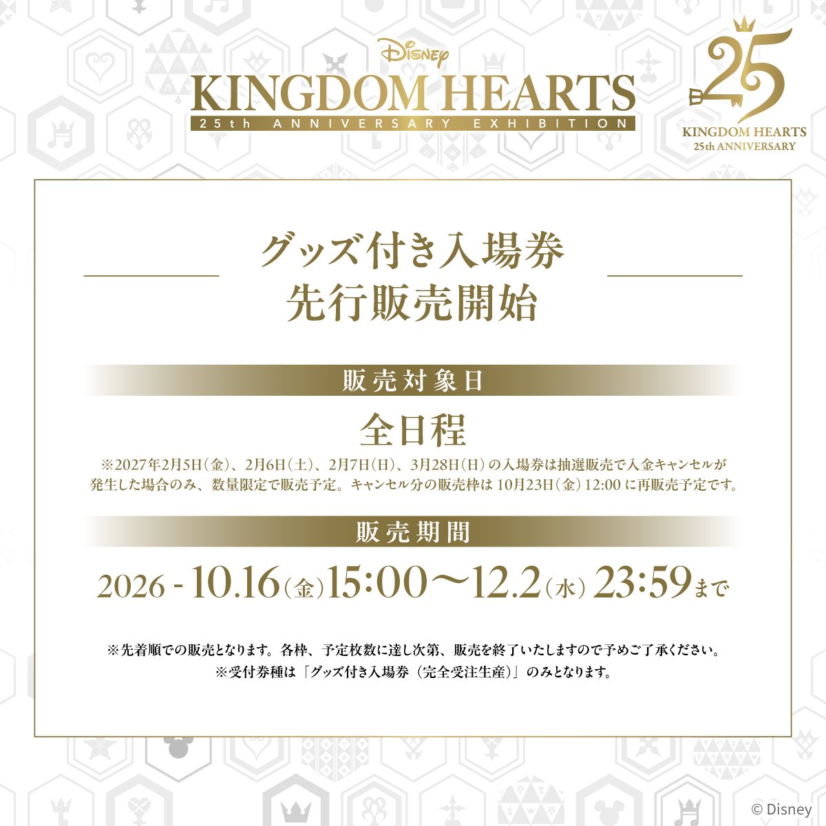 kh25th_EX's tweet photo. ♛ ─── TICKET INFO ───♛
#KH25th ANNIVERSARY EXHIBITION  
 ─────────────

グッズ付き入場券の先着販売が
明日15:00よりスタート!!✨

詳しくは公式サイトをチェック!!
🔗https://t.co/yTsOx6V3WB

#キングダムハーツ #KH #KH展 #KH25th https://t.co/3v9lMqhWVQ