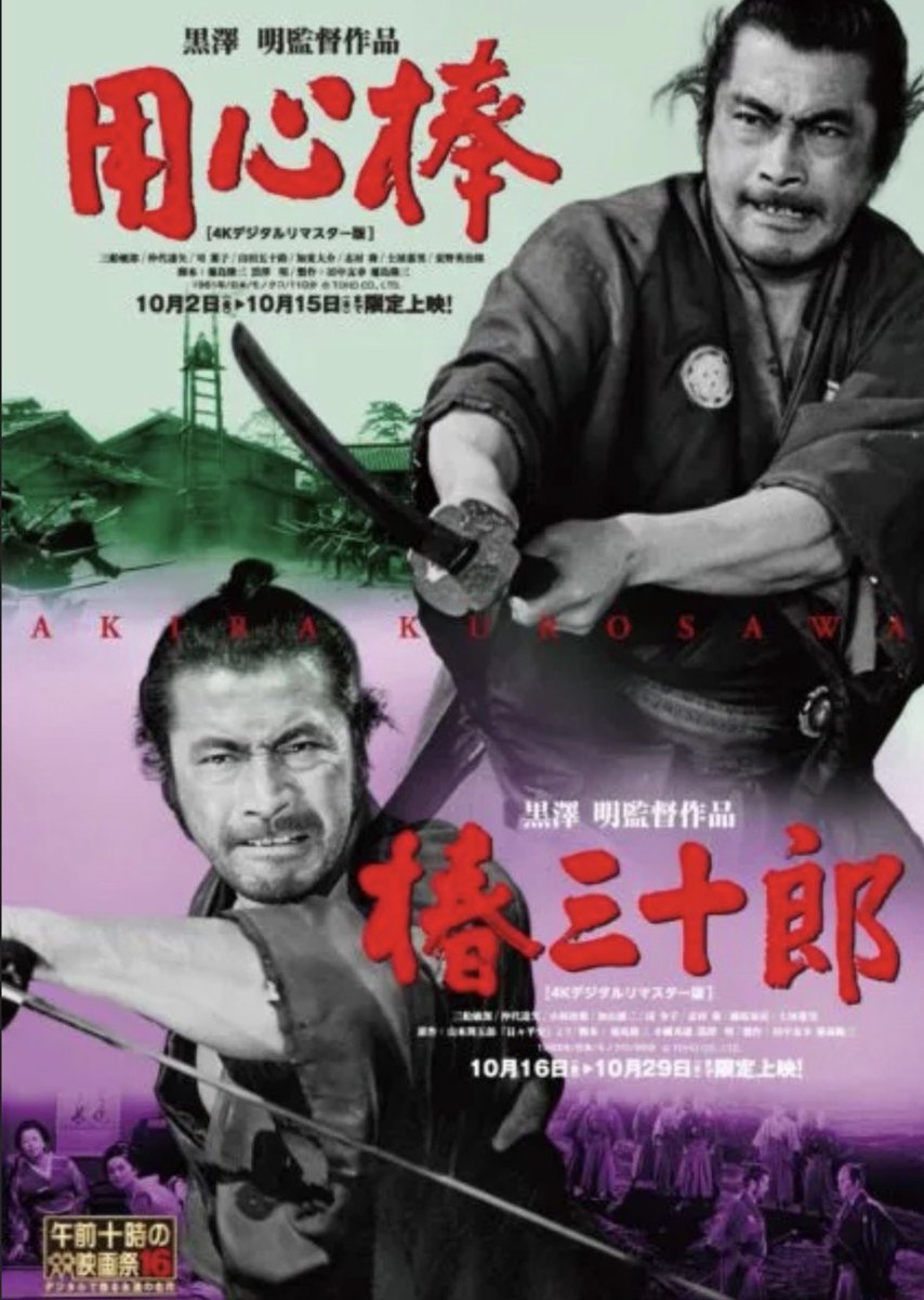 7050022's tweet photo. 『用心棒』備忘録。明日から午前十時の映画祭も『椿三十郎』の上映になるので最終日に『用心棒』観賞。上映終了後に若い男性2人の会話が聞こえてきたー「あの人はいつも同じような役をやってるなぁ」、、誰の事かな？、、「『七人の侍』でも百姓で"侍突っ殺す"って言ってたよね"、、土屋嘉男かっ！(笑) https://t.co/YwBS7sB58y