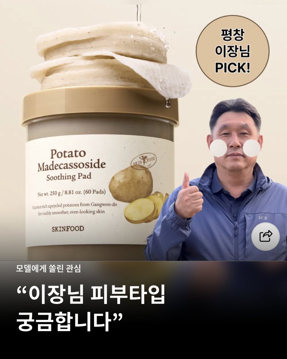 malbotae's tweet photo. 제품 성분이 아니라 광고에 나온 평창 이장님 피부 타입을 물어봄ㅋㅋㅋㅋ

더 웃긴 건 브랜드도 그냥 넘기지 않고 유관 부서에 확인 중이라고 답한 거
저 질문 하나로 직원들 회의하는 장면까지 상상됨 https://t.co/Dg2detaRf1