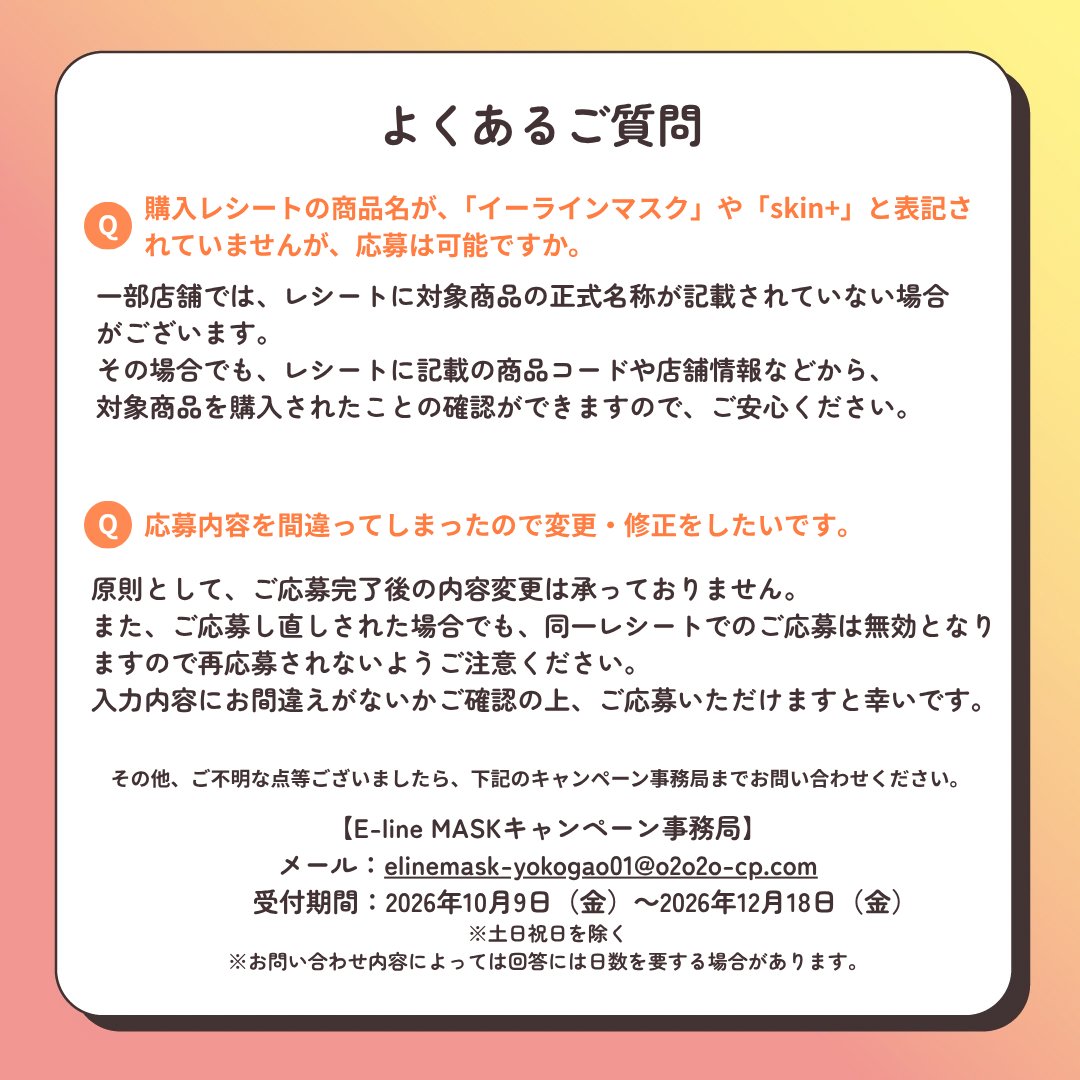 elinemask's tweet photo. 「どこまで知ってる？横顔の魅力キャンペーン！」第１弾
開始から数日ですが、すでにたくさんのご参加ありがとうございます！！🙇‍♀️✨

みなさまからいただく質問をまとめましたので、
ご応募いただく際の参考にしてください📝

キャンペーンは11月8日（日）まで続きますので、ぜひご参加ください！
https://t.co/JgZgwxfes3

#イーラインマスク