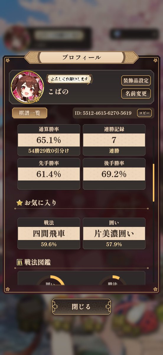 youseisi3's tweet photo. @zenoh111 携帯変えて、アカウント分からなくなってしまいまだ対戦数少ないのですが自分は後手勝率高いです。
実際に大会でも後手がいいなと思って指します。
戦法はなるべく対抗目指すのですが先手だと角道止めた瞬間に三間飛車の相振り始まるので先手は好きじゃないです。 https://t.co/4j2PBTWHlA