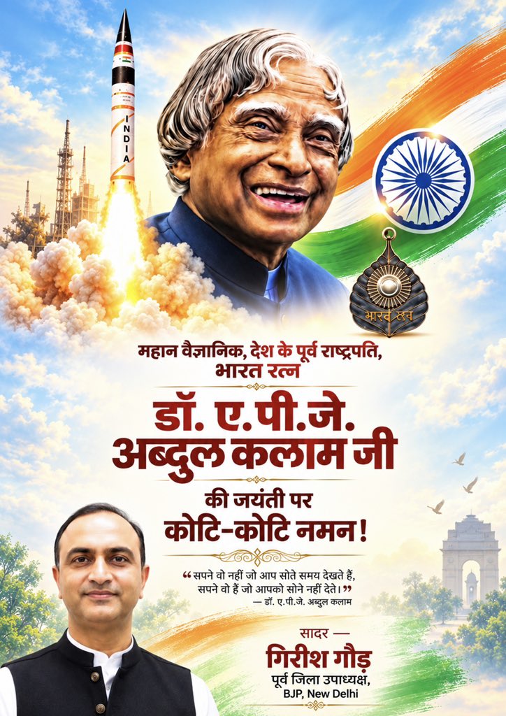 girishge's tweet photo. युवाओं में बड़े सपने देखने और उन्हें साकार करने का विश्वास जगाने वाले भारत रत्न डॉ. ए.पी.जे. अब्दुल कलाम जी की जयंती पर विनम्र श्रद्धांजलि।
#APJAbdulKalam https://t.co/tPnGH4RK6K