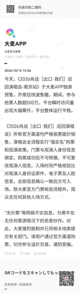 xiaozhanjapan's tweet photo. 2026/10/15
大麦APPよりお知らせ
（要約）
肖戦の南京公演のチケット争奪戦には、オンラインで500万人以上が参加しました。
チケットは必ず公式ルートで購入し、非公式ルートで販売されるチケットには手を出さないようご注意ください。
⚠詐欺に気を付けて⚠

#肖戦 #シャオ・ジャン #XiaoZhan https://t.co/98oRXw8m9o