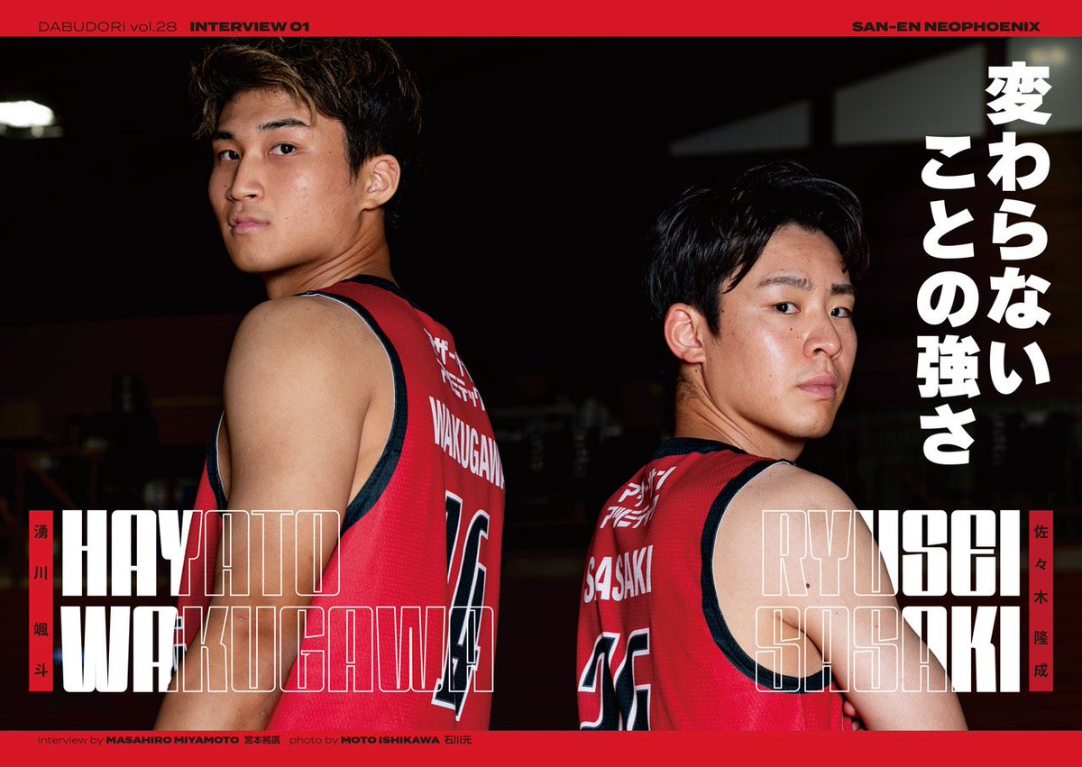 dabu_dori's tweet photo. 🏀ダブドリVol.28🏀
📚11月6日発売📚

新たなB.LEAGUEへ
記念すべき1冊は
#三遠ネオフェニックス
#佐々木隆成 選手と #湧川颯斗 選手が登場‼️

三遠優勝のキーパーソン2人の本音に迫る
@NEO_PHOENIX 

表紙デザイン:鈴木廣富
@nba_103 
撮影:石川元さん
@motoishikawa 

ダブドリvol.28のご予約はこちら⬇️
https://t.co/xYJBG62myq