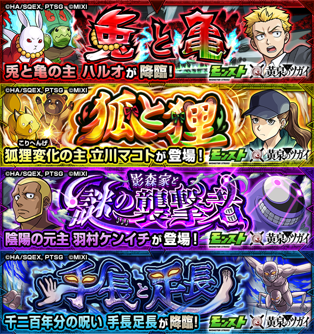 monst_mixi's tweet photo. ◈◇━━━ #モンスト × #黄泉のツガイ━━━◈◇

明日10/16（金）より
コラボクエストが順次登場📣

🕛12:00～
★6 ハルオ
★5 立川マコト
★5 羽村ケンイチ

🕛19:00～
★6 手長足長

#ヨミツガ https://t.co/FflFKZXqcw