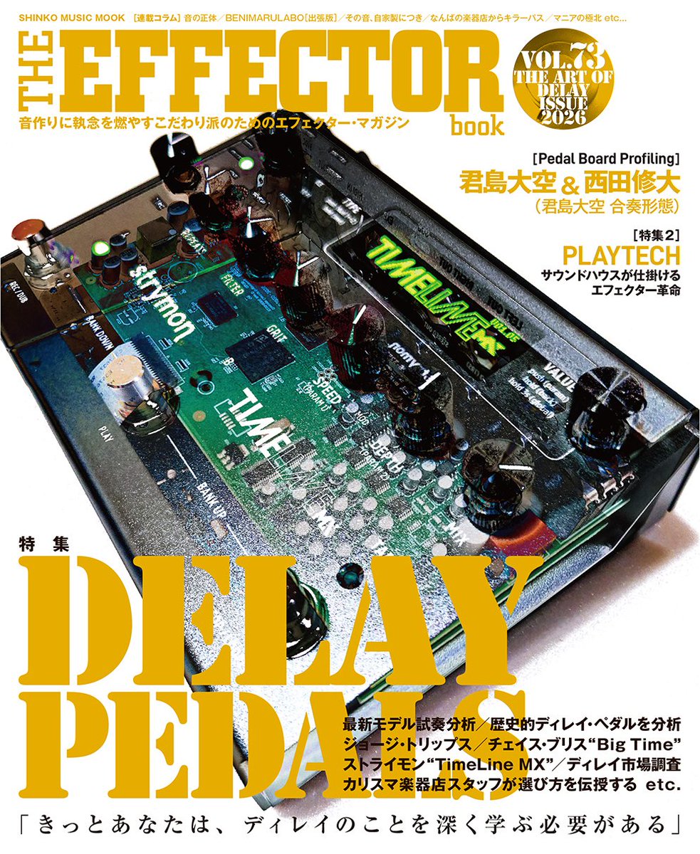 Effector_Book's tweet photo. 【告知】９月に出さなかったので「廃刊じゃね？」と噂されていたエフェクターブックですが、単に私が「廃人」になっていただけでした。少し遅れて10/21に発売します。狙ったわけじゃないですが、特集は「ディレイ」。最近のディレイは高性能なので、約１ヶ月のロング・ディレイをかましちゃいました！ https://t.co/JoDIqTdPzi