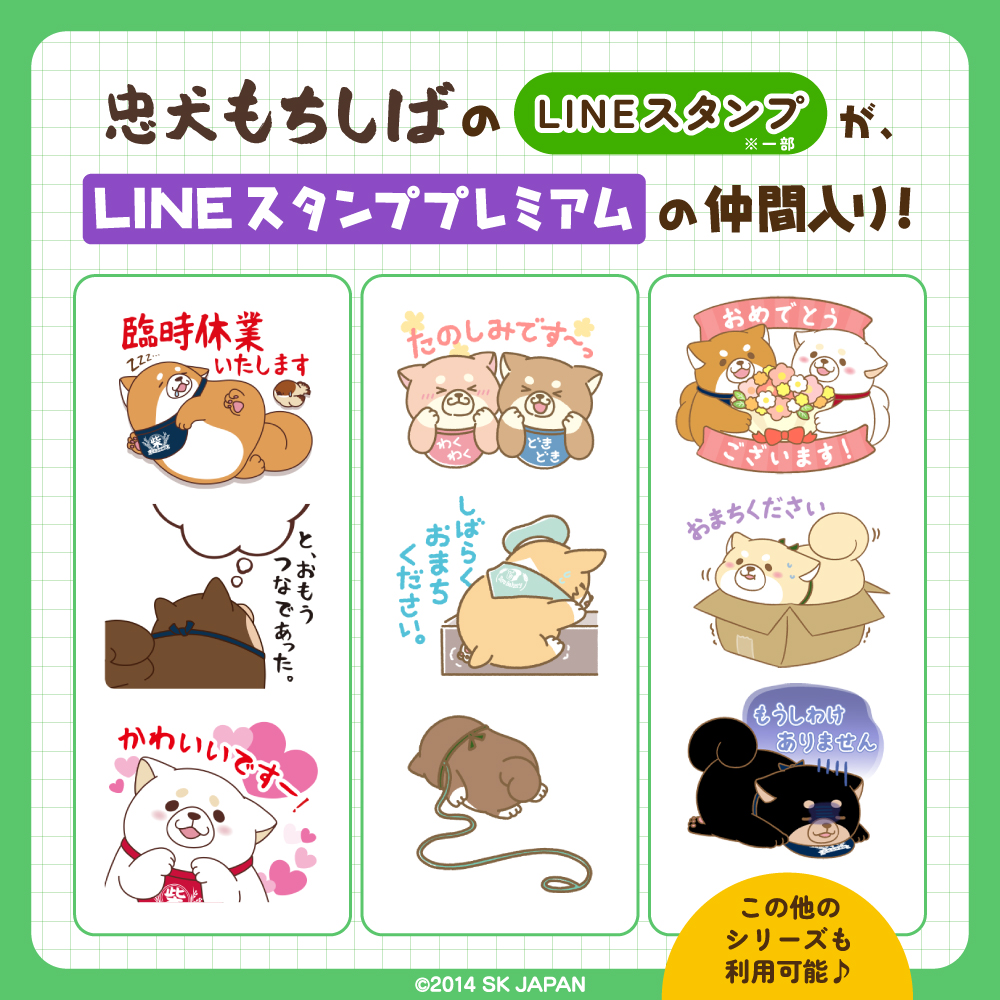 c_mochishiba's tweet photo. ˗ˏˋ  LINEスタンプ 情報 ˎˊ˗

忠犬もちしばのLINEスタンプ(一部)が
#LINEスタンププレミアム の仲間入り！
ぜひチェックしてください✨
(忠犬もちしばスタッフ🐾)

詳細はこちら▼
https://t.co/QQvj8tpeCS https://t.co/PNTfI5a0DN
