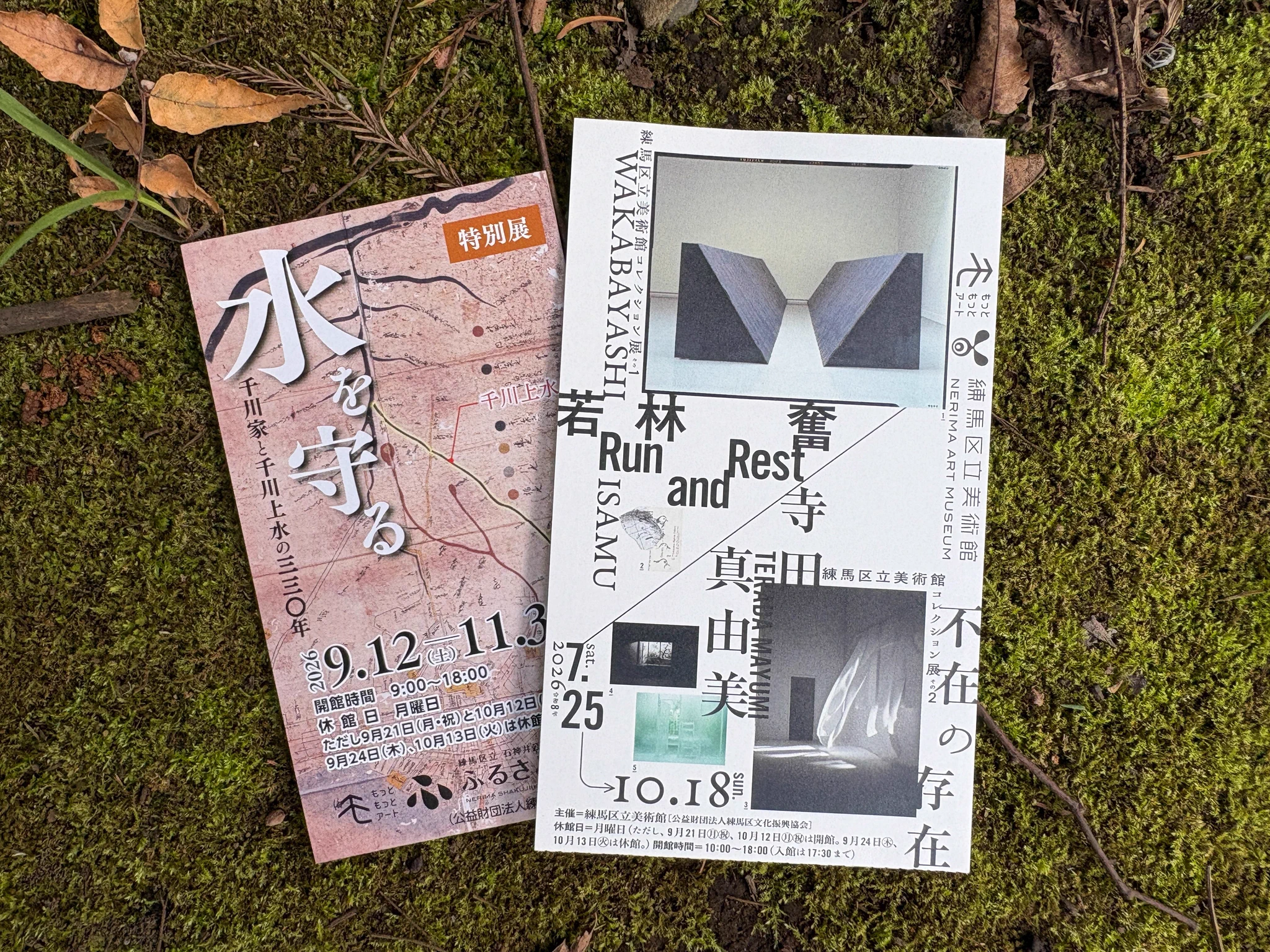 石神井公園ふるさと文化館 on X: 