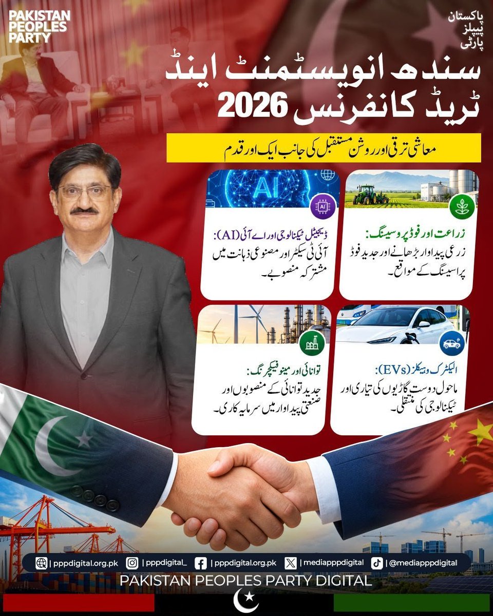 Khan_Sherry110's tweet photo. The signing of 34 MoUs at the Shanghai Investment Conference marks a significant step toward stronger economic ties between Sindh and China, opening new doors for investment and development.

#InvestinSindh #SindhChinaCooperation https://t.co/6Wl5y7ZmKU