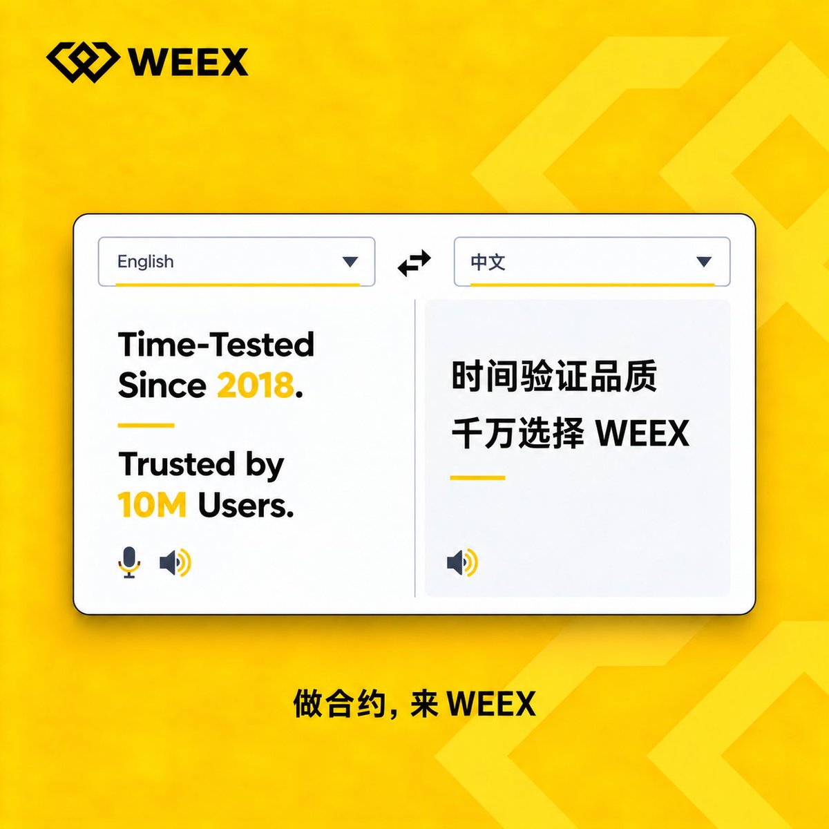 WeexCn's tweet photo. WEEX 这单翻译，你接不接？

Time-Tested Since 2018.
Trusted by 10M Users.

除了截图的答案，还想要看更有意思的翻译～
1️⃣ 转发本推文，评论区留下你的答案
2️⃣ 记得关注 @WeexCn 

🎁10月20日 随机抽5人，每人10 USDT

#WEEX #WEEX翻译官 #时间验证品质千万选择WEEX https://t.co/jY5Usnh1aI