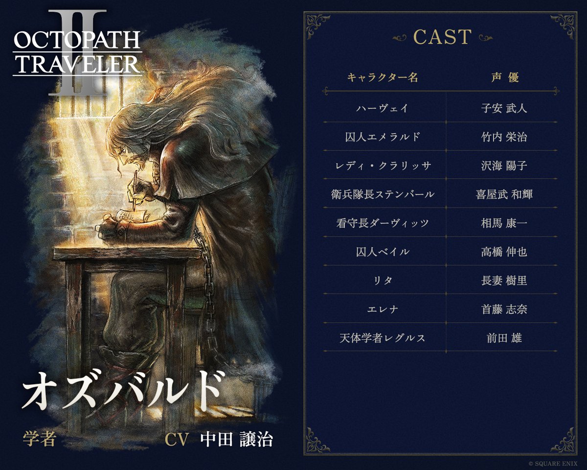OCTOPATH_PR's tweet photo. ／
🎙️キャスト紹介企画③
#オクトパストラベラーII
＼
主人公たちの旅路に登場したあのキャラクターたちを演じてくださった声優のみなさんを紹介していく企画！
本日はオクトパストラベラーIIから【オズバルド編】【キャスティ編】となります。 https://t.co/6Ond13ra4K