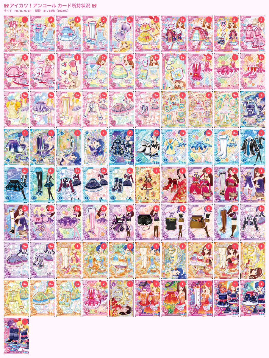 _S_N_Z's tweet photo. 【　アイカツアンコール　交換　】

求）オーロラキス(ﾊﾟﾗﾚﾙ優先)＞いちごソレイユ

譲）画像２(線関係無し)

あかりちゃん、らきちゃん、ハナちゃんお出ししやすいです^ᴗ ̫ ᴗ^♩ https://t.co/8MVEtmQAGQ