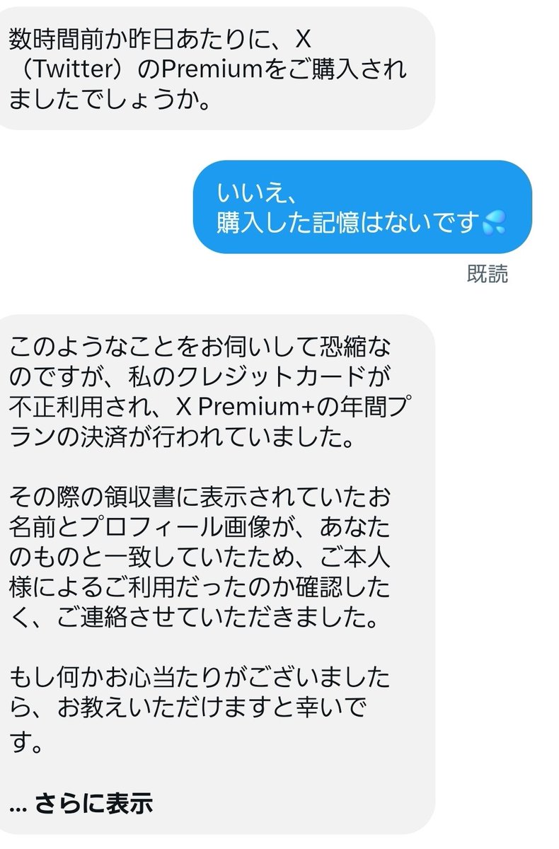 hemuapplelapin's tweet photo. お久しぶりです！
忙しくて全然現れなかったですが、生きてます(:.;ﾟ;Д;ﾟ;.:)ﾊｧﾊｧ

注意喚起です
「相互フォロワーさんから『X Premiumを購入したか？』というDMが届き、つい返信してしまったのですが、調べたところ、いま流行中の乗っ取り詐欺のようです。同様のDMが届いても無視してください🥺 https://t.co/LkfJONVaNi