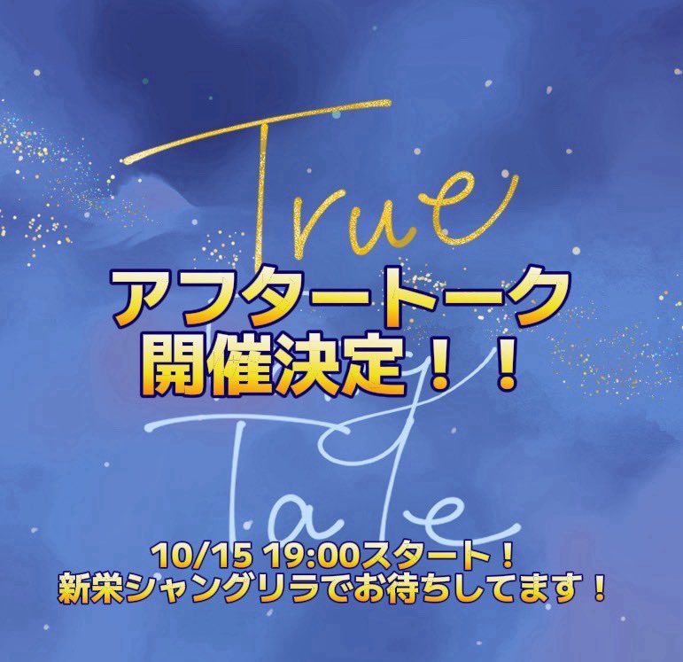 harurun_286's tweet photo. 今日の予定🗓️
アフタートークイベント🙂 https://t.co/zP9pWUO1Hw