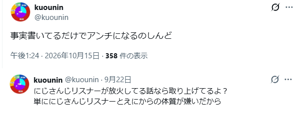 kuounin_kimee's tweet photo. 憶測で批判して放火するし嫌いだからで粘着し続けるのがアンチでないならなんなんだろうか
自分と逆のことをホロにする人間がいたら問答無用でアンチ認定して晒すくせにダブスタほんま気色悪い https://t.co/m44UkF5vT9