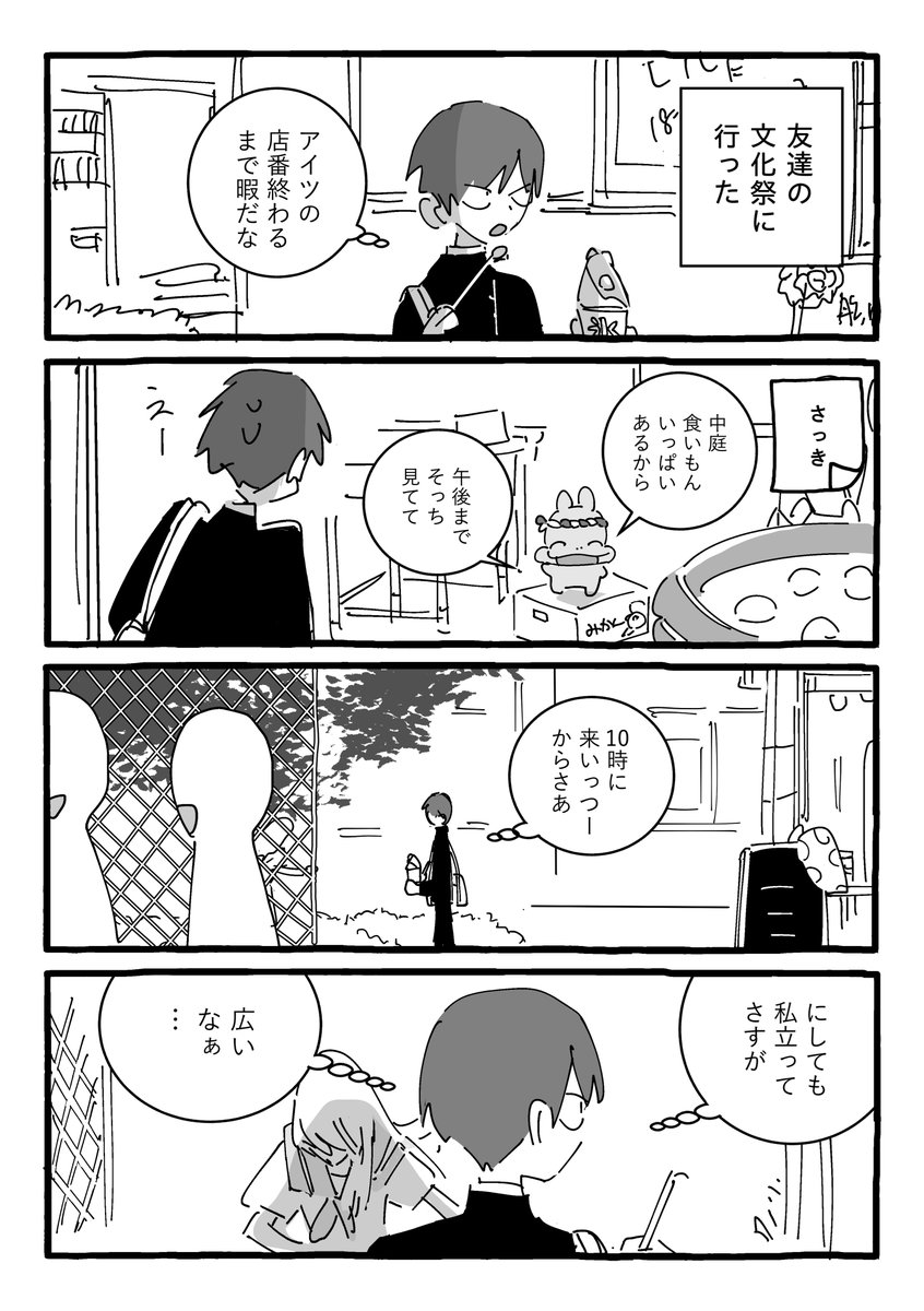 moshikaba's tweet photo. 文化祭でかわいい子に出会った話(1/4) https://t.co/2HMzerTExS